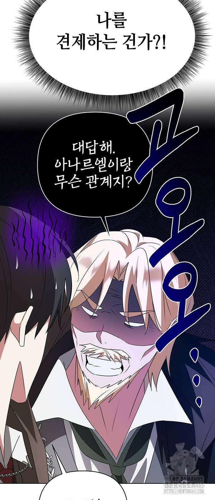 아카데미가 망했다 23화 14