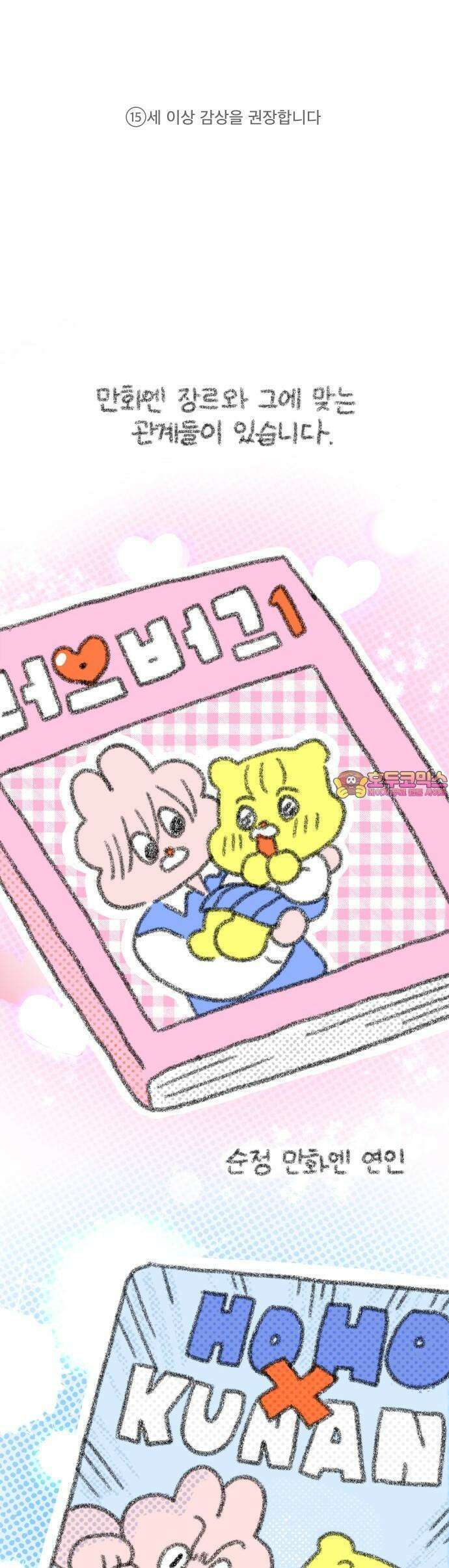 호호와 거난이 무삭제판 [프롤로그] 1