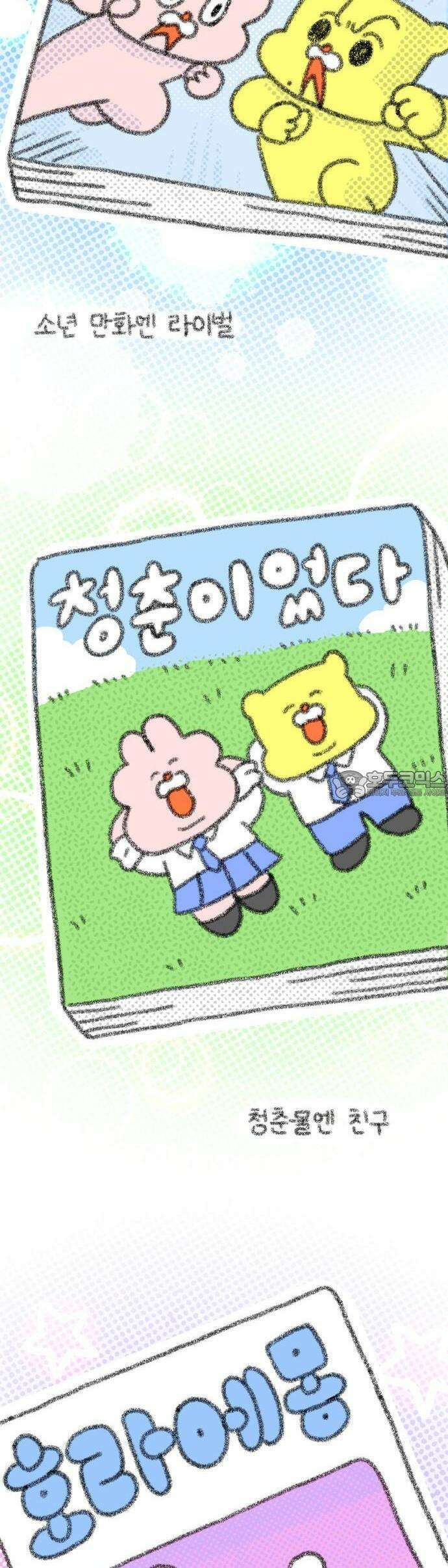 호호와 거난이 무삭제판 [프롤로그] 2