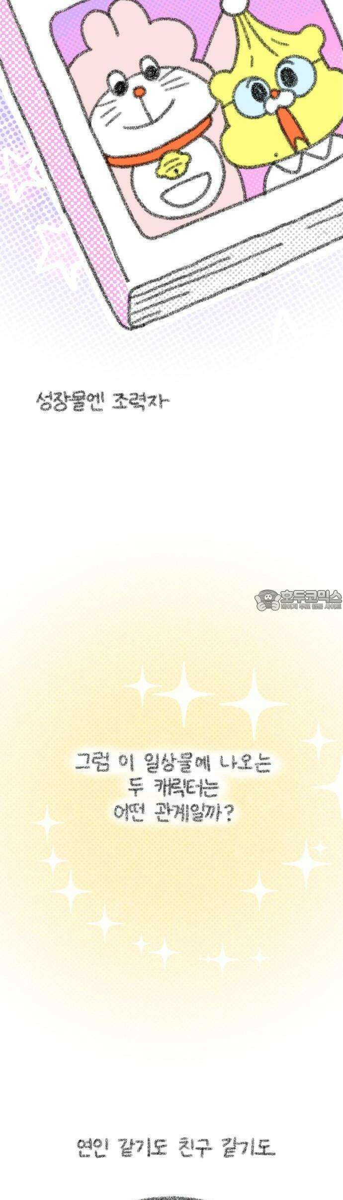 호호와 거난이 무삭제판 [프롤로그] 3