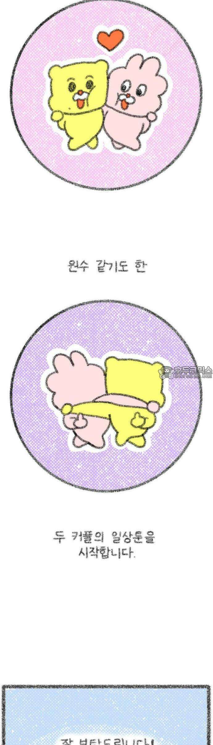 호호와 거난이 무삭제판 [프롤로그] 4