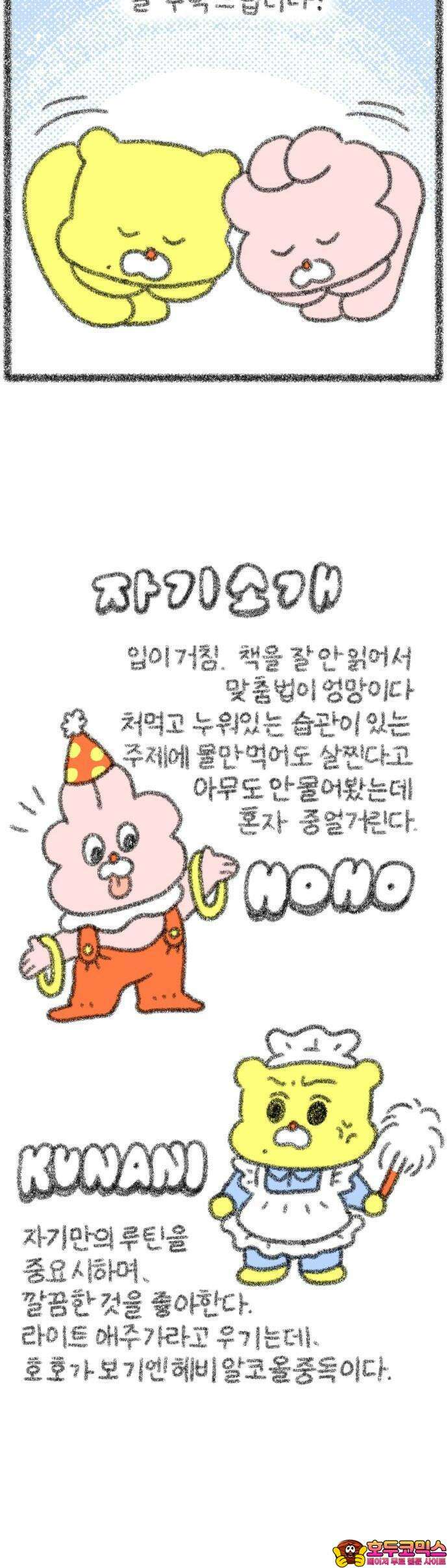 호호와 거난이 무삭제판 [프롤로그] 5
