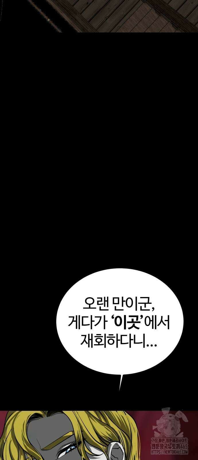 주인공이 힘을 숨김 68화 3