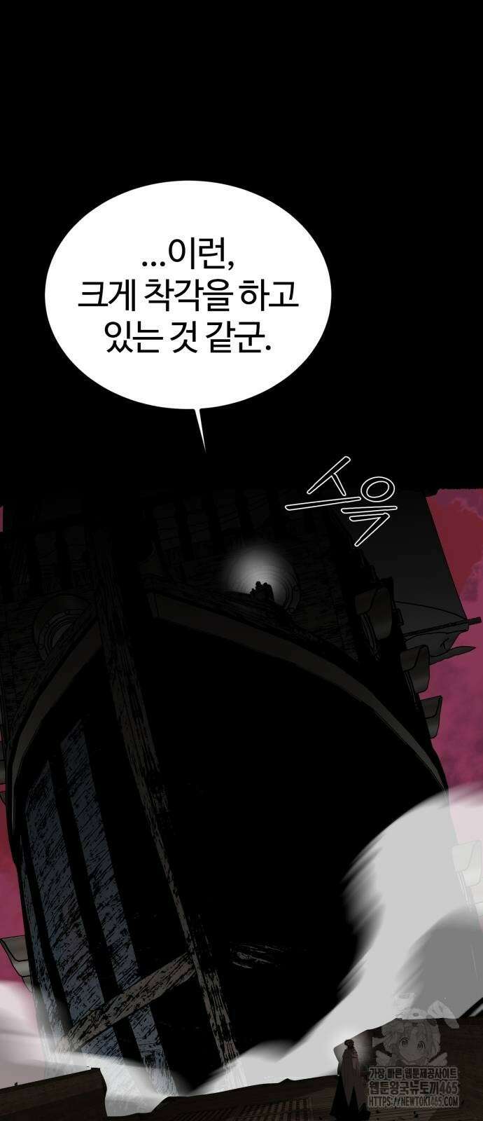 주인공이 힘을 숨김 68화 6