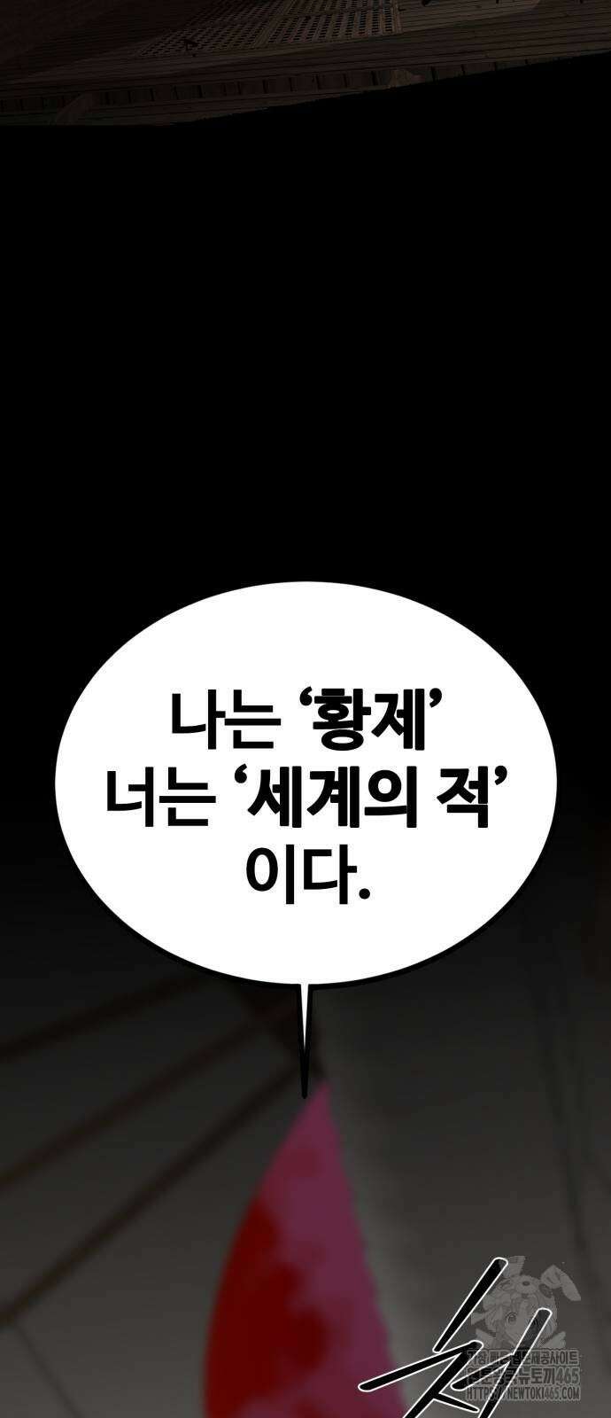 주인공이 힘을 숨김 68화 7