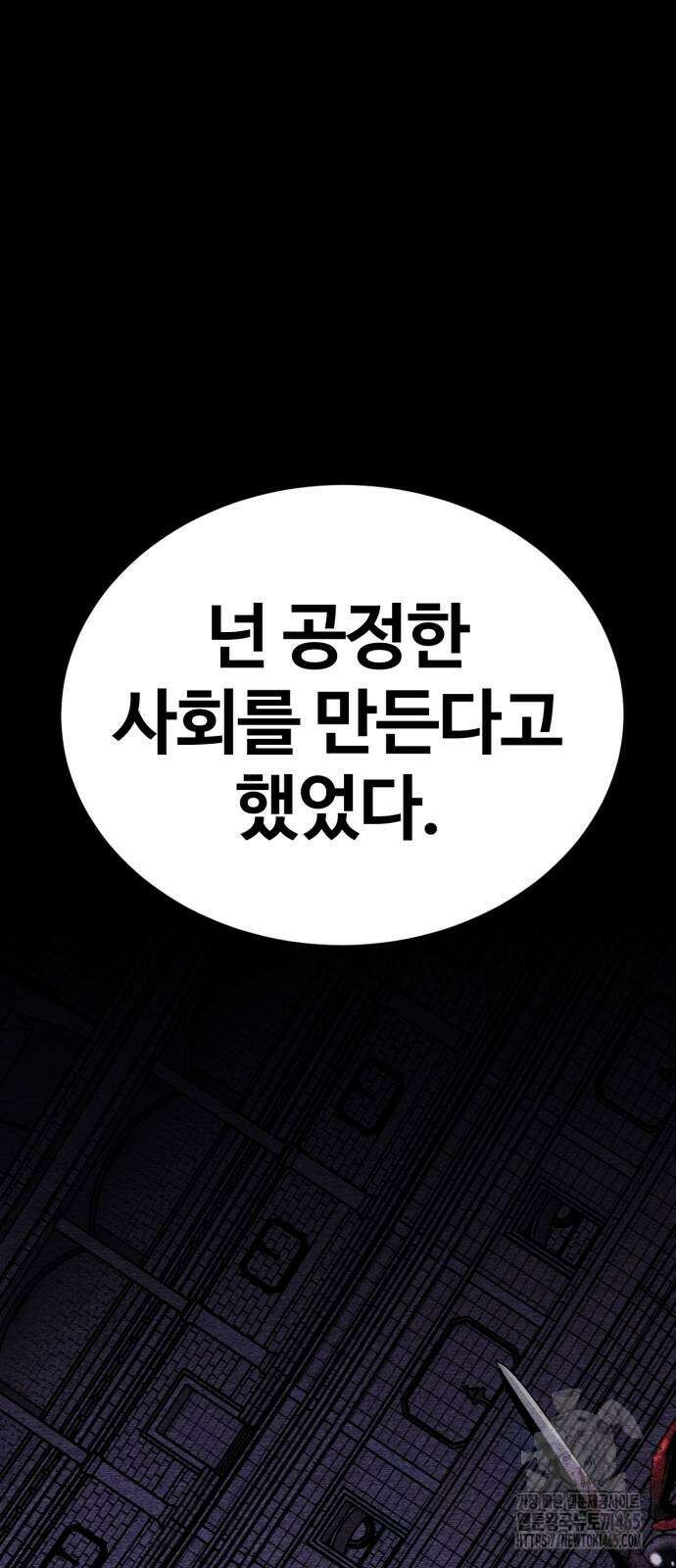 주인공이 힘을 숨김 68화 12