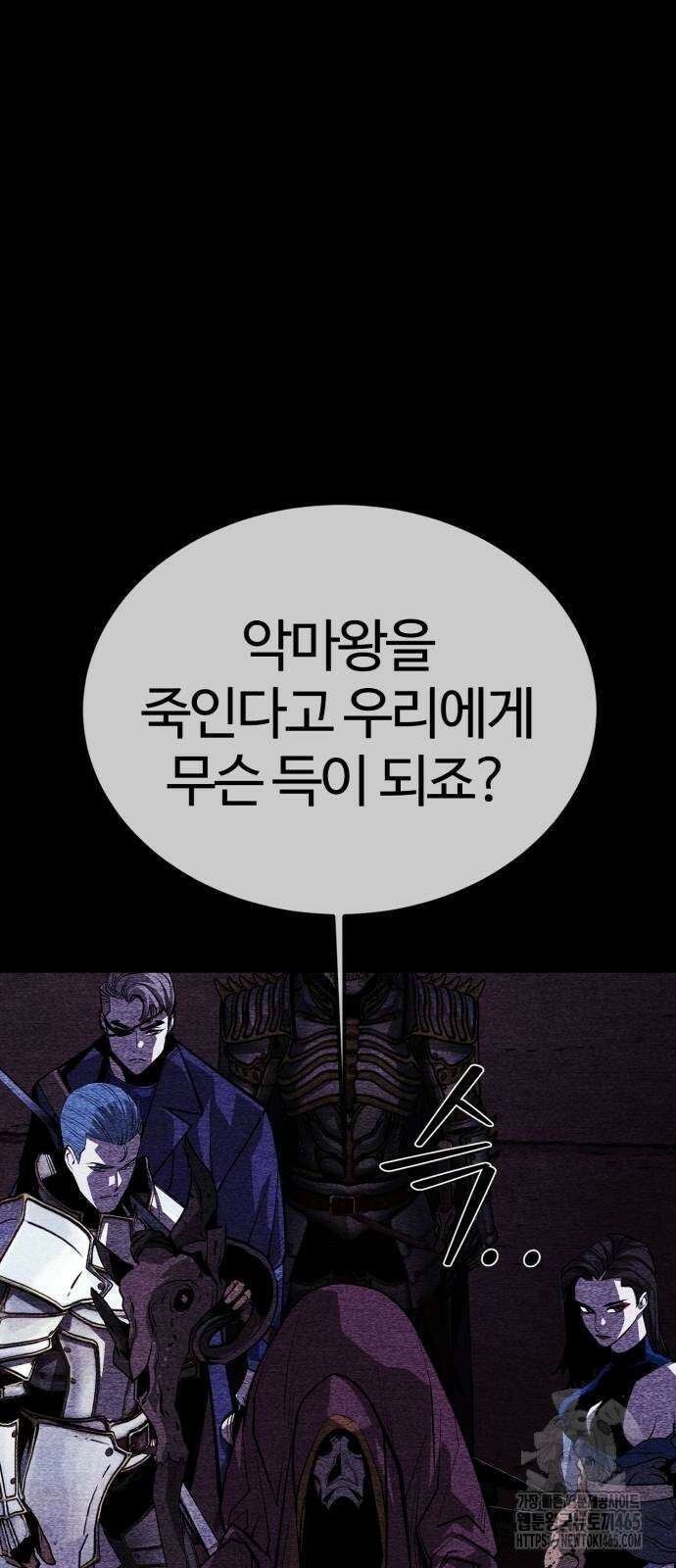 주인공이 힘을 숨김 68화 23
