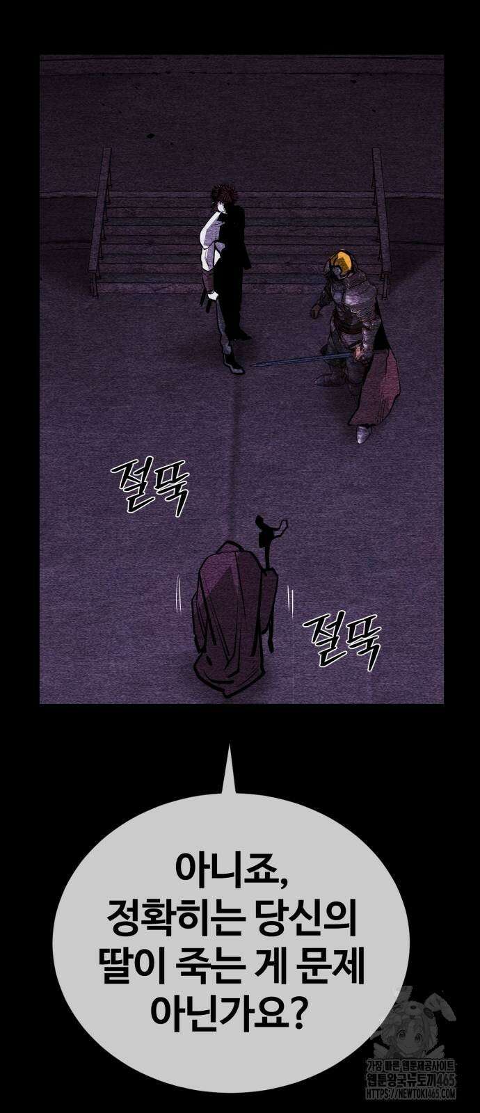 주인공이 힘을 숨김 68화 26