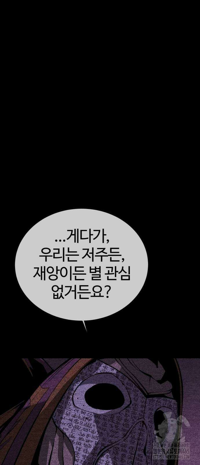 주인공이 힘을 숨김 68화 27