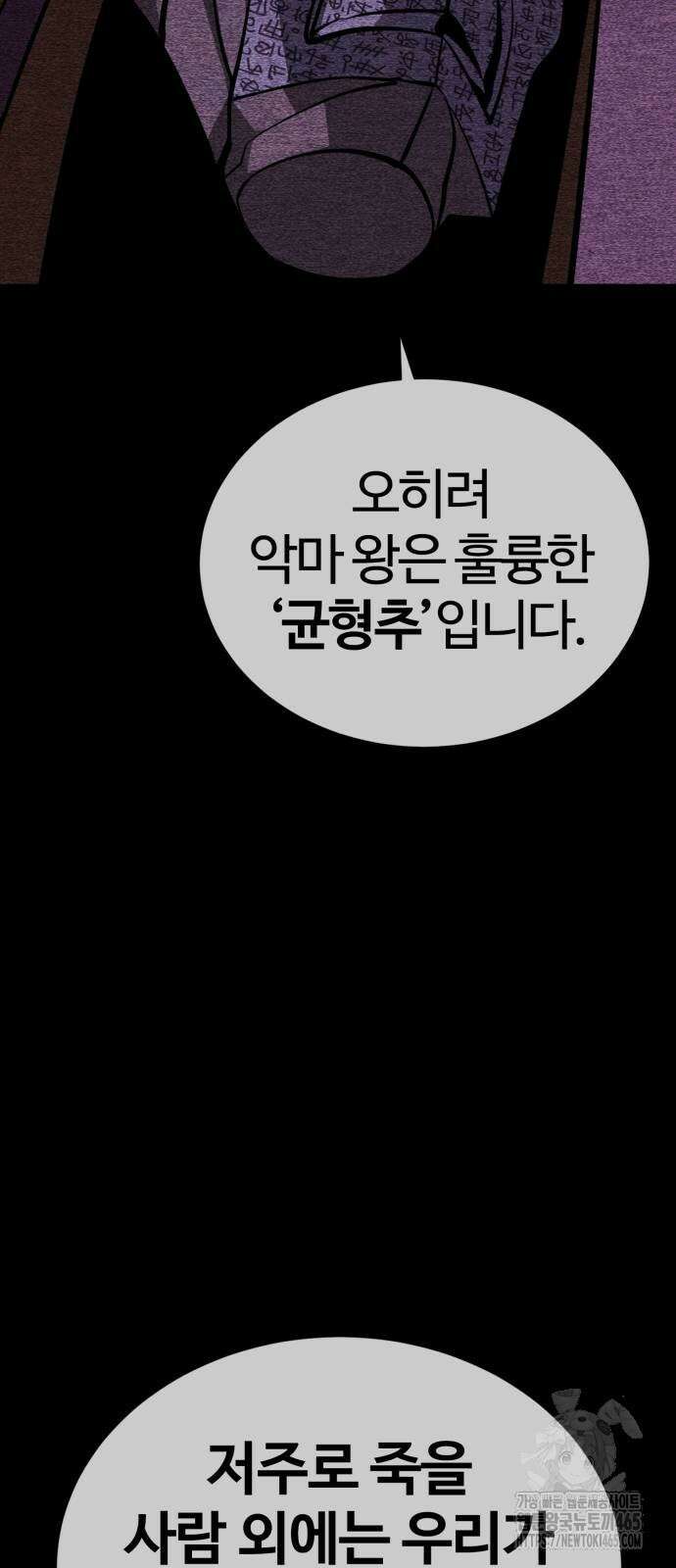 주인공이 힘을 숨김 68화 28
