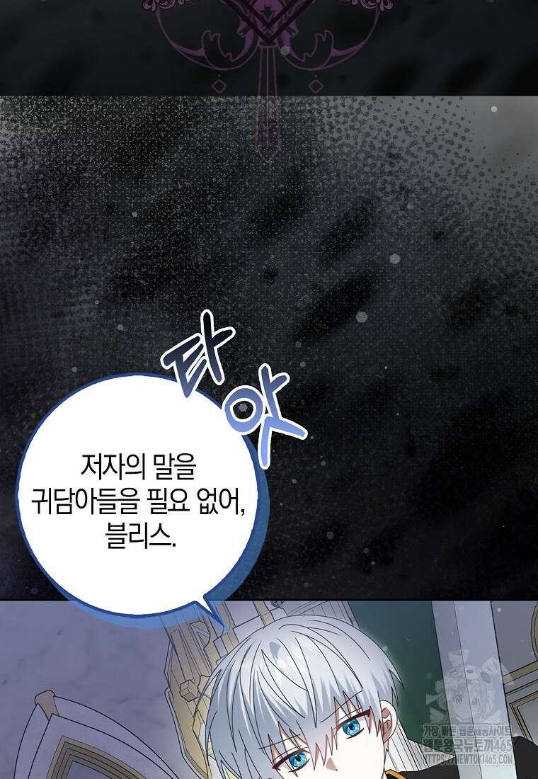 그 어장, 내가 가져보겠다 54화 3