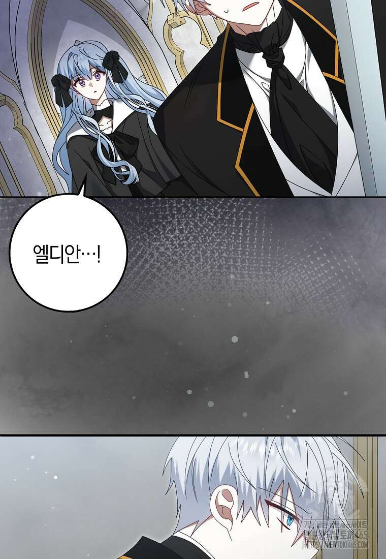그 어장, 내가 가져보겠다 54화 4