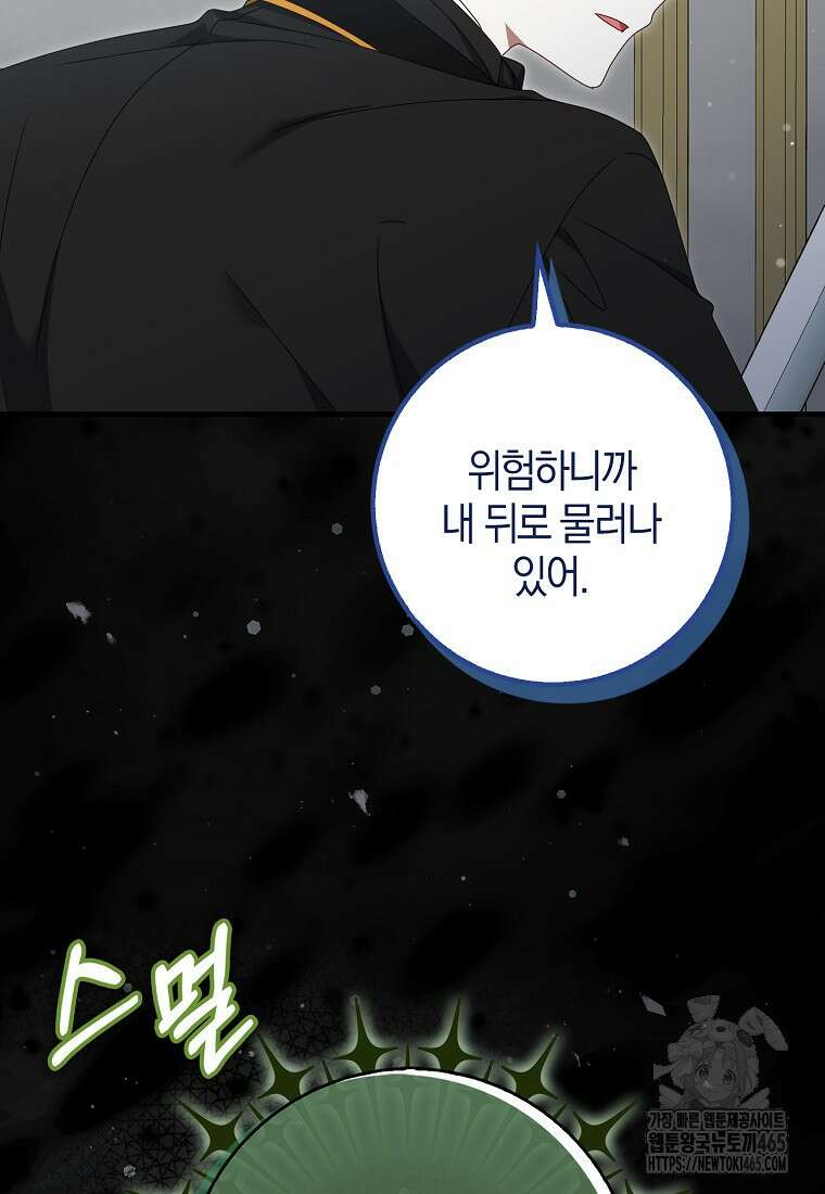 그 어장, 내가 가져보겠다 54화 5