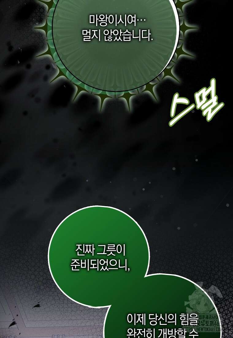 그 어장, 내가 가져보겠다 54화 6