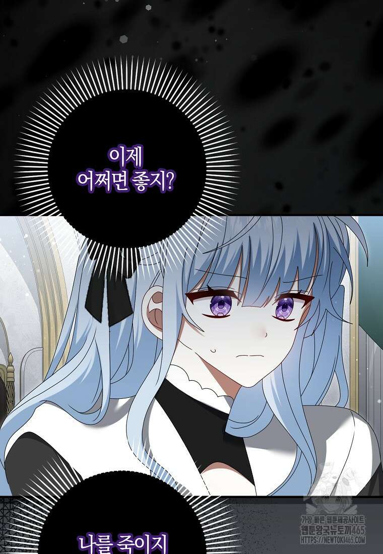 그 어장, 내가 가져보겠다 54화 8