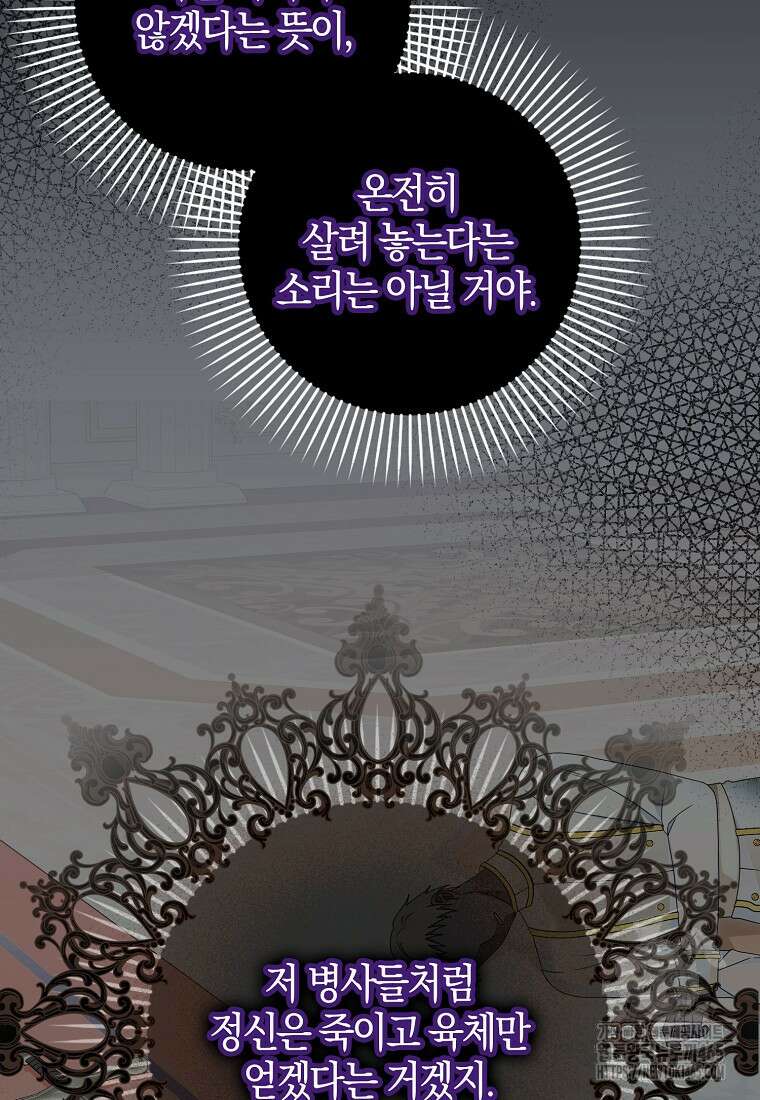 그 어장, 내가 가져보겠다 54화 9