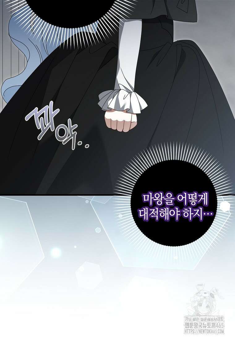 그 어장, 내가 가져보겠다 54화 11