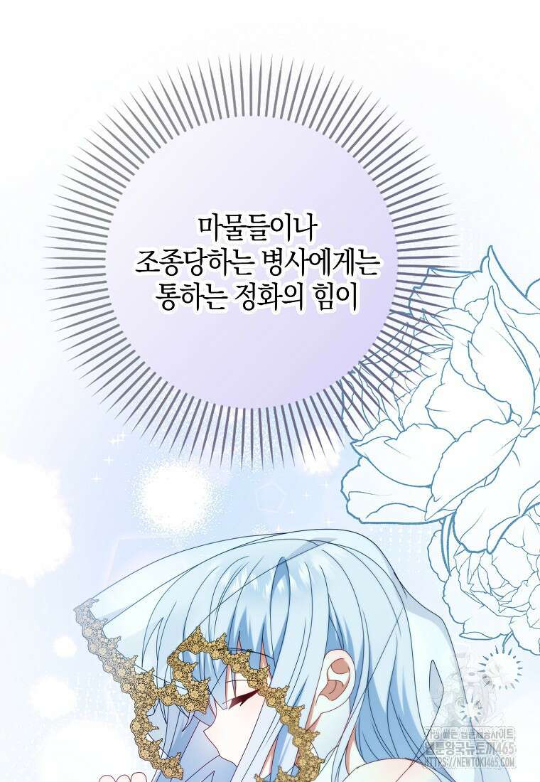 그 어장, 내가 가져보겠다 54화 12