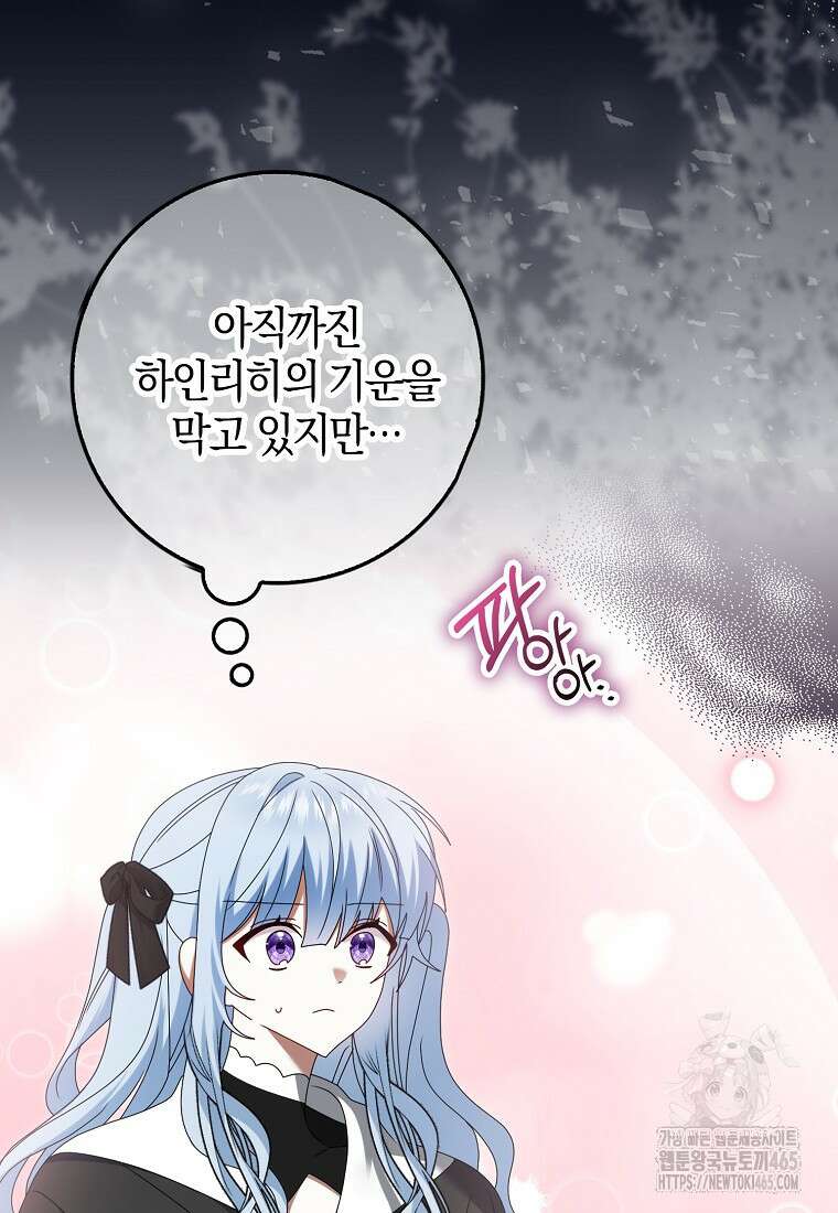 그 어장, 내가 가져보겠다 54화 15