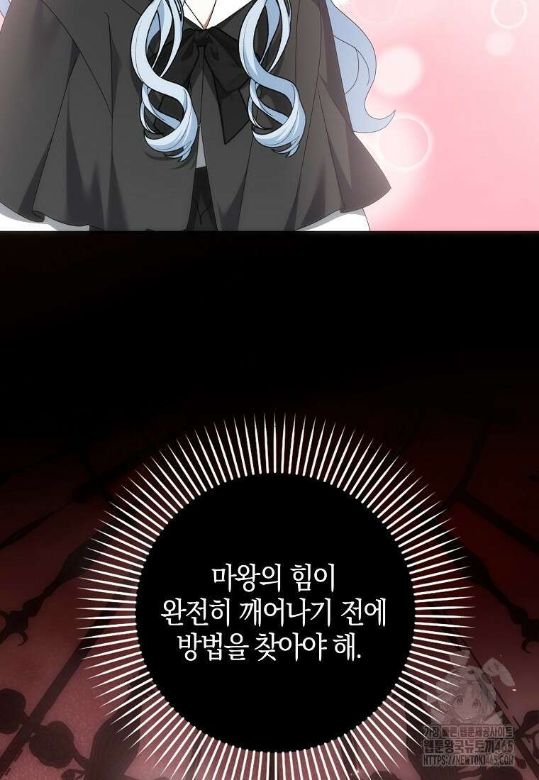 그 어장, 내가 가져보겠다 54화 16
