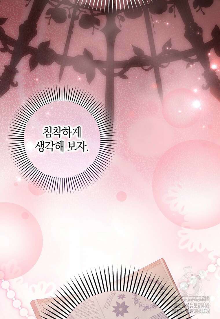 그 어장, 내가 가져보겠다 54화 17