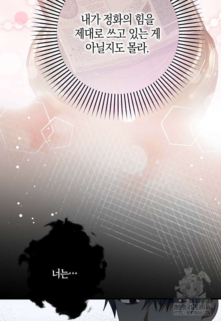 그 어장, 내가 가져보겠다 54화 18