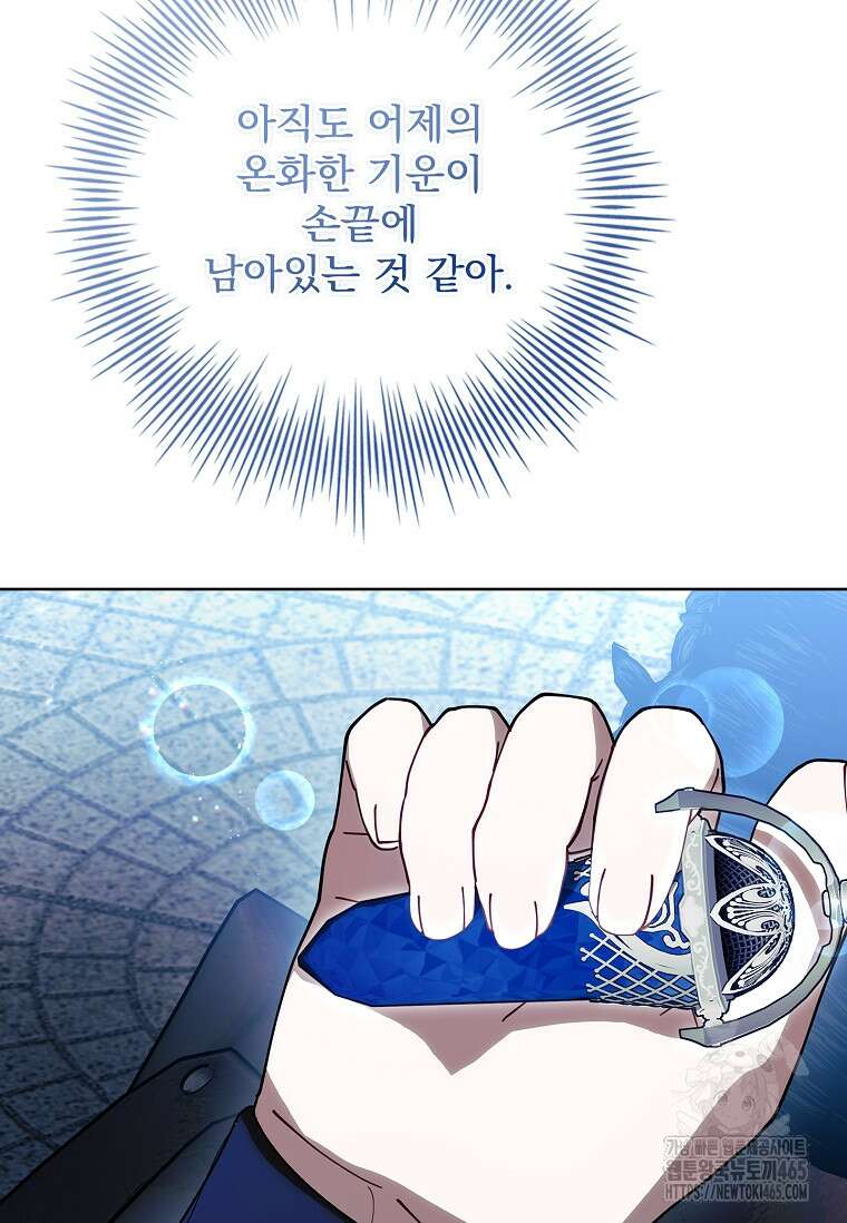악당 아빠를 입양했다 76화 7