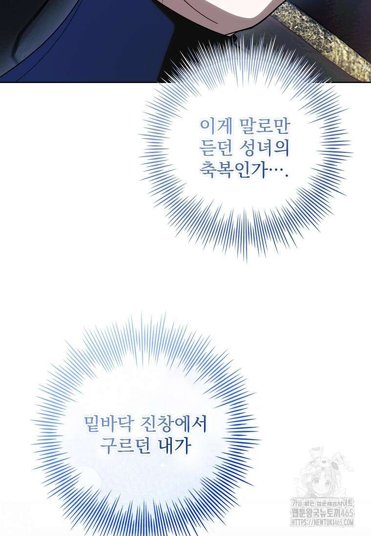 악당 아빠를 입양했다 76화 8