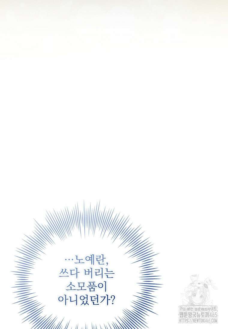 악당 아빠를 입양했다 76화 11
