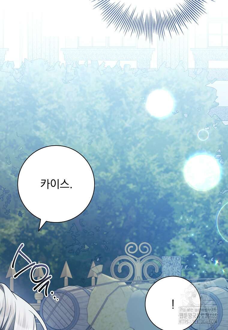 악당 아빠를 입양했다 76화 13