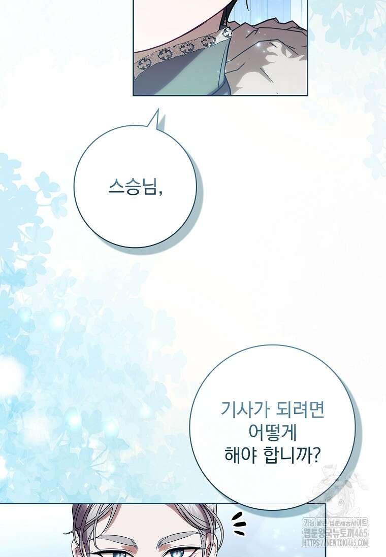 악당 아빠를 입양했다 76화 18