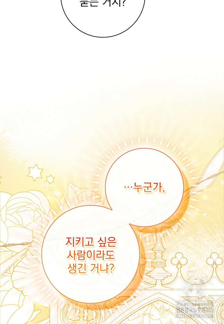 악당 아빠를 입양했다 76화 20
