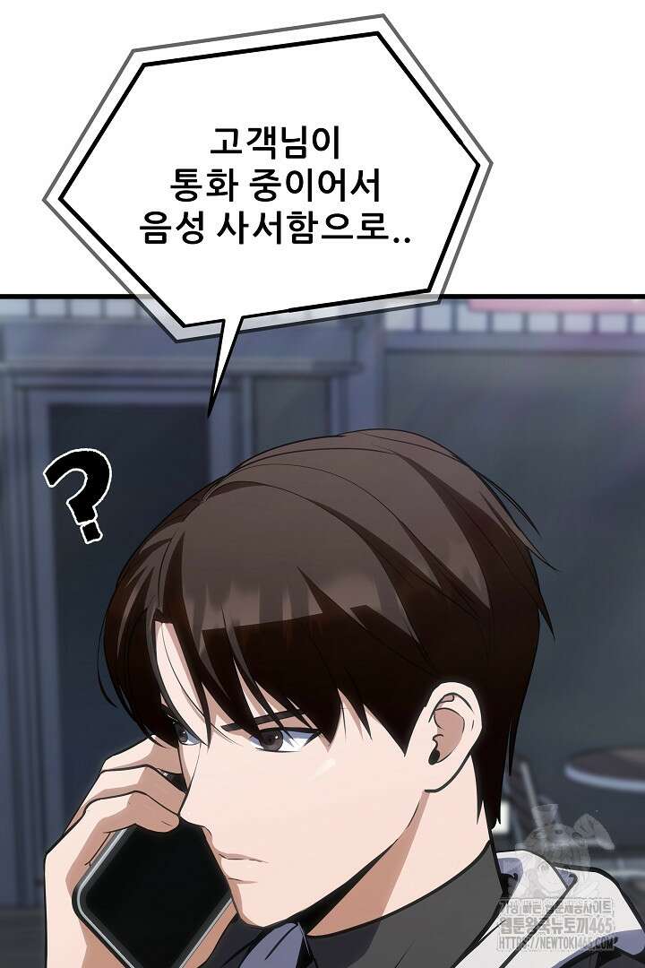 1레벨 플레이어 87화 7