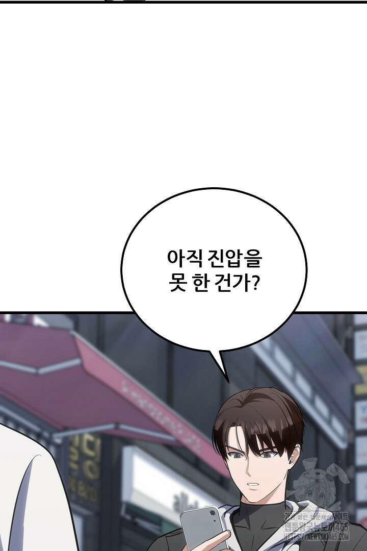 1레벨 플레이어 87화 12