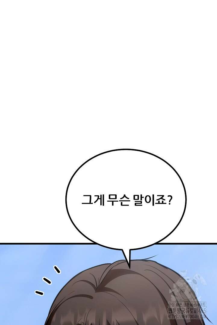 1레벨 플레이어 87화 14