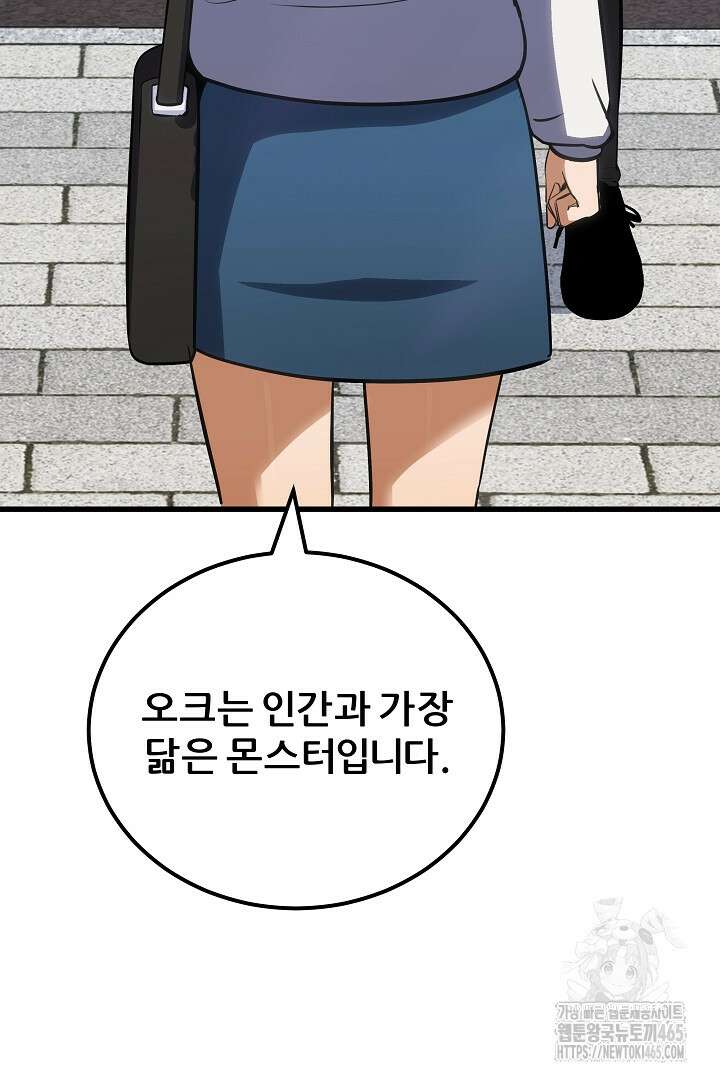 1레벨 플레이어 87화 20