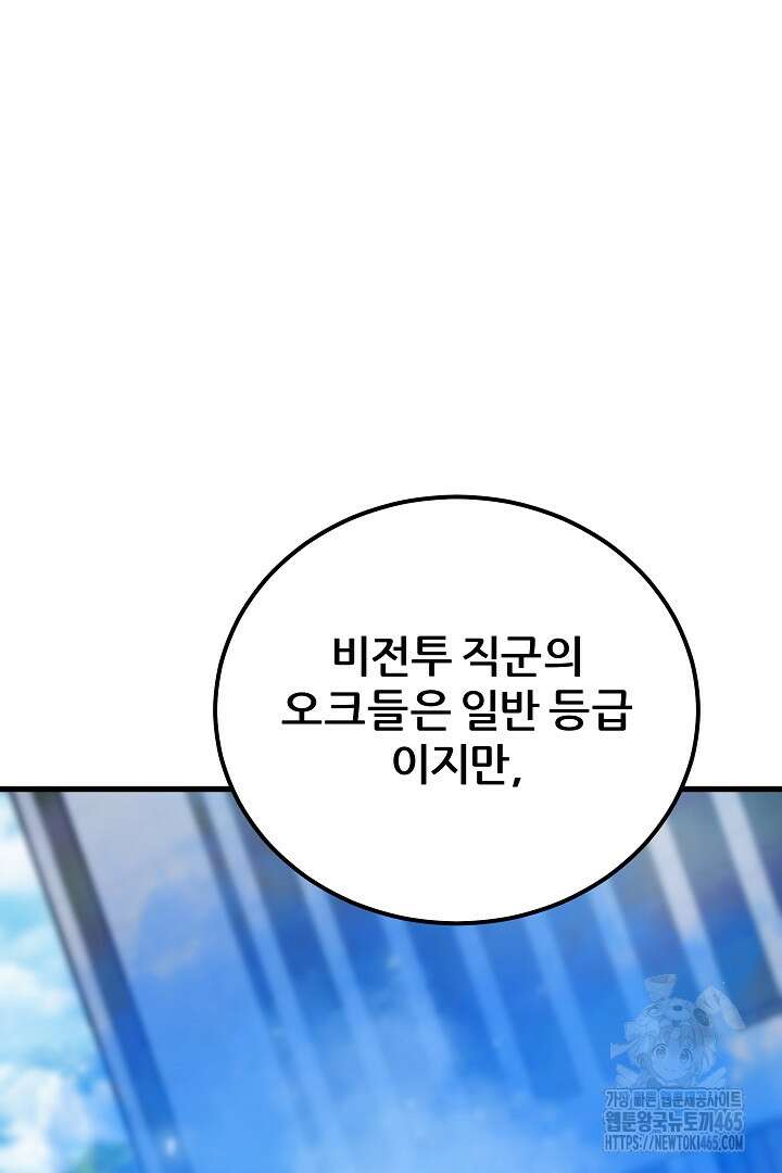 1레벨 플레이어 87화 21