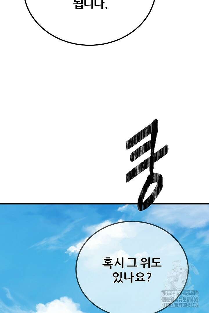 1레벨 플레이어 87화 24
