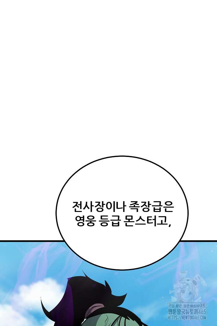 1레벨 플레이어 87화 27