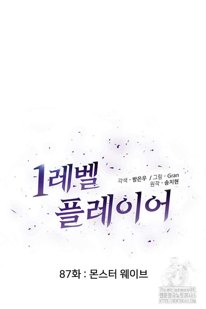 1레벨 플레이어 87화 37