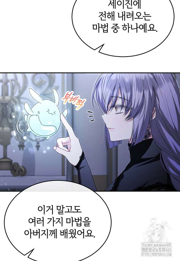 진짜 딸이 돌아왔다 125화 8
