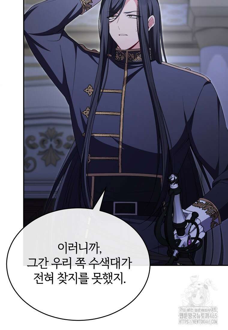 진짜 딸이 돌아왔다 125화 16