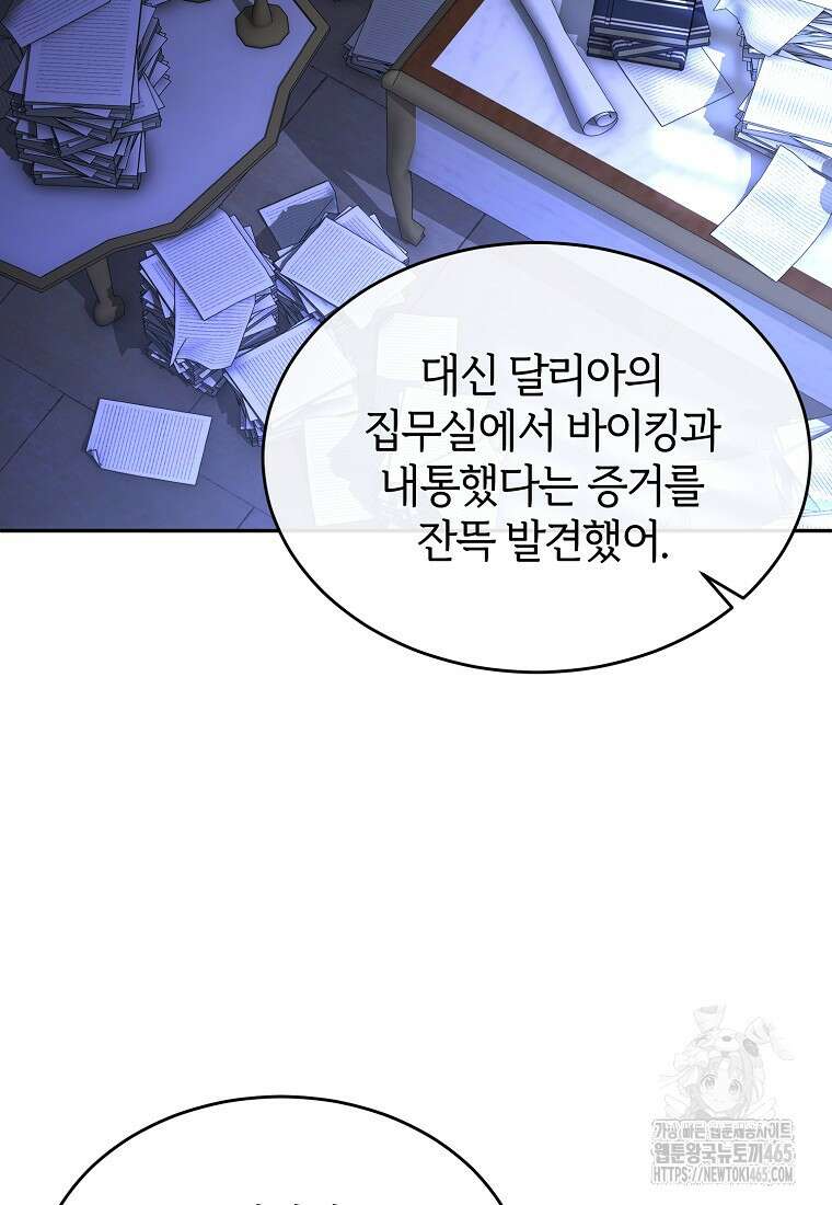 진짜 딸이 돌아왔다 125화 19