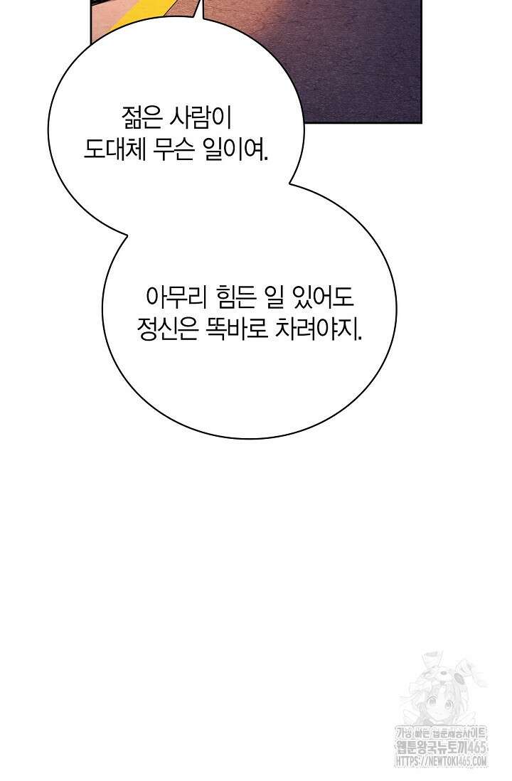 배우로서 살겠다 109화 6