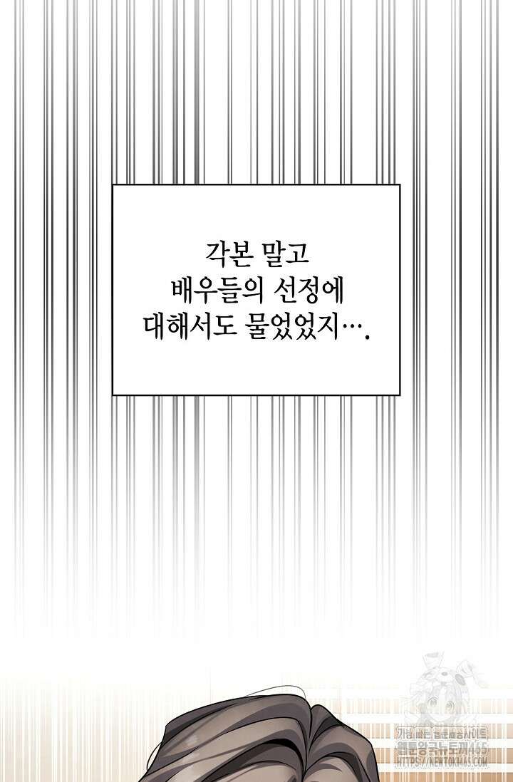 배우로서 살겠다 109화 15