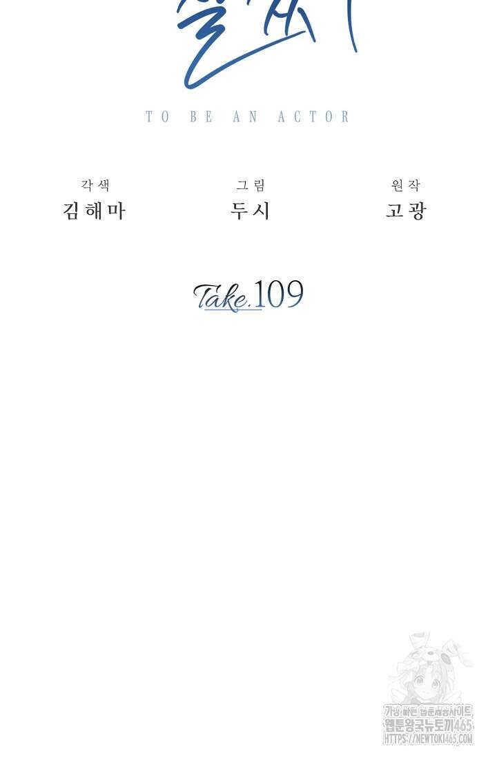 배우로서 살겠다 109화 26
