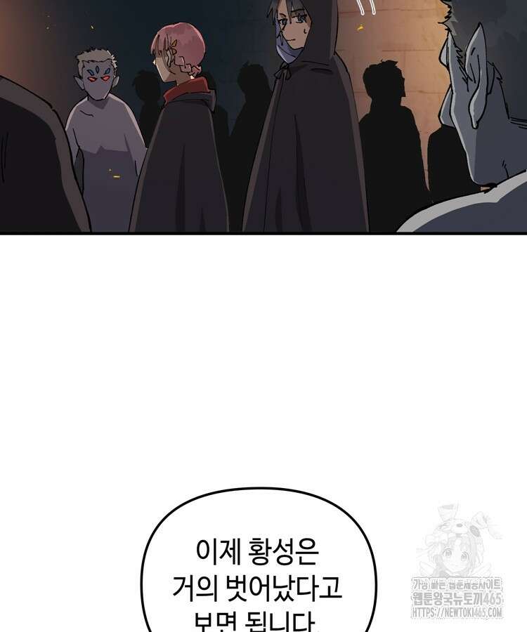 레벨업하기 싫은 영급무사 149화 4