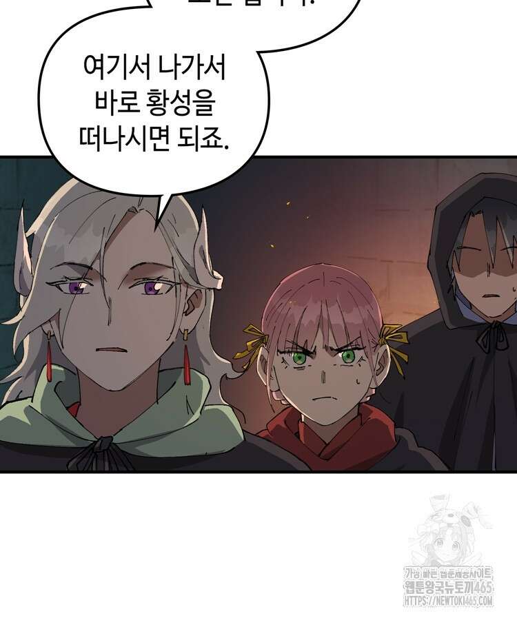 레벨업하기 싫은 영급무사 149화 5