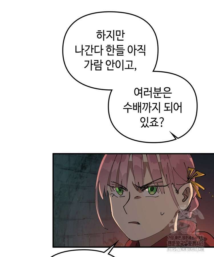 레벨업하기 싫은 영급무사 149화 6