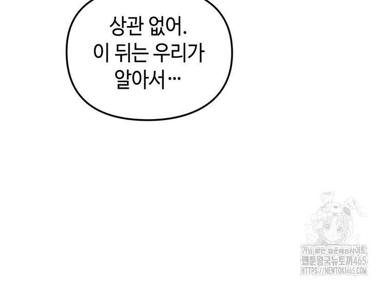 레벨업하기 싫은 영급무사 149화 7